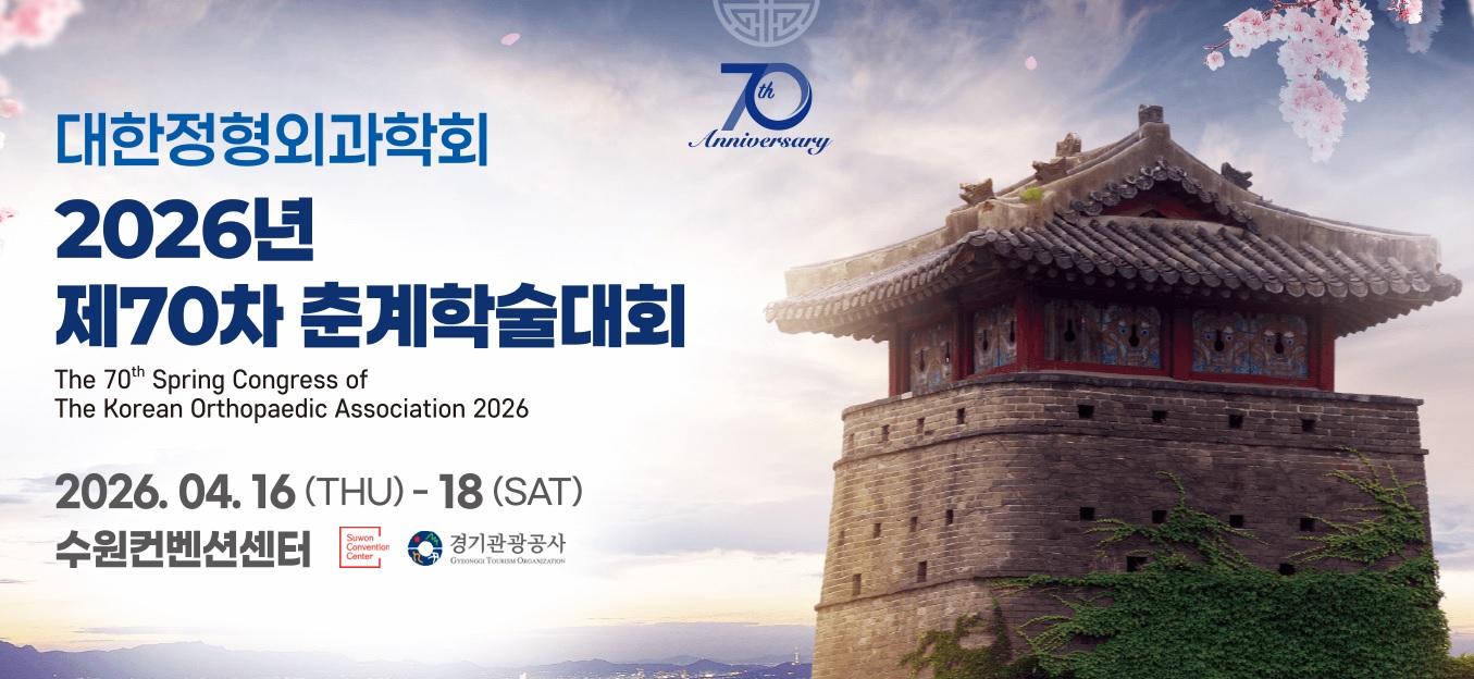 대한정형외과학회.jpg